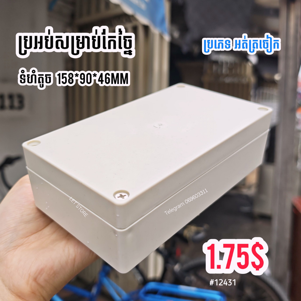 IP65 ABS Plastic Box Waterproof