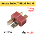 Amass Bullet T-PLUG Red