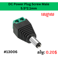 Green DC Power Plug Screw