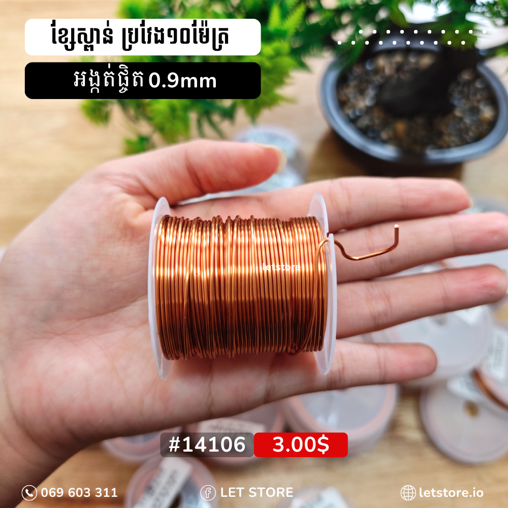 Enameled Copper Wire