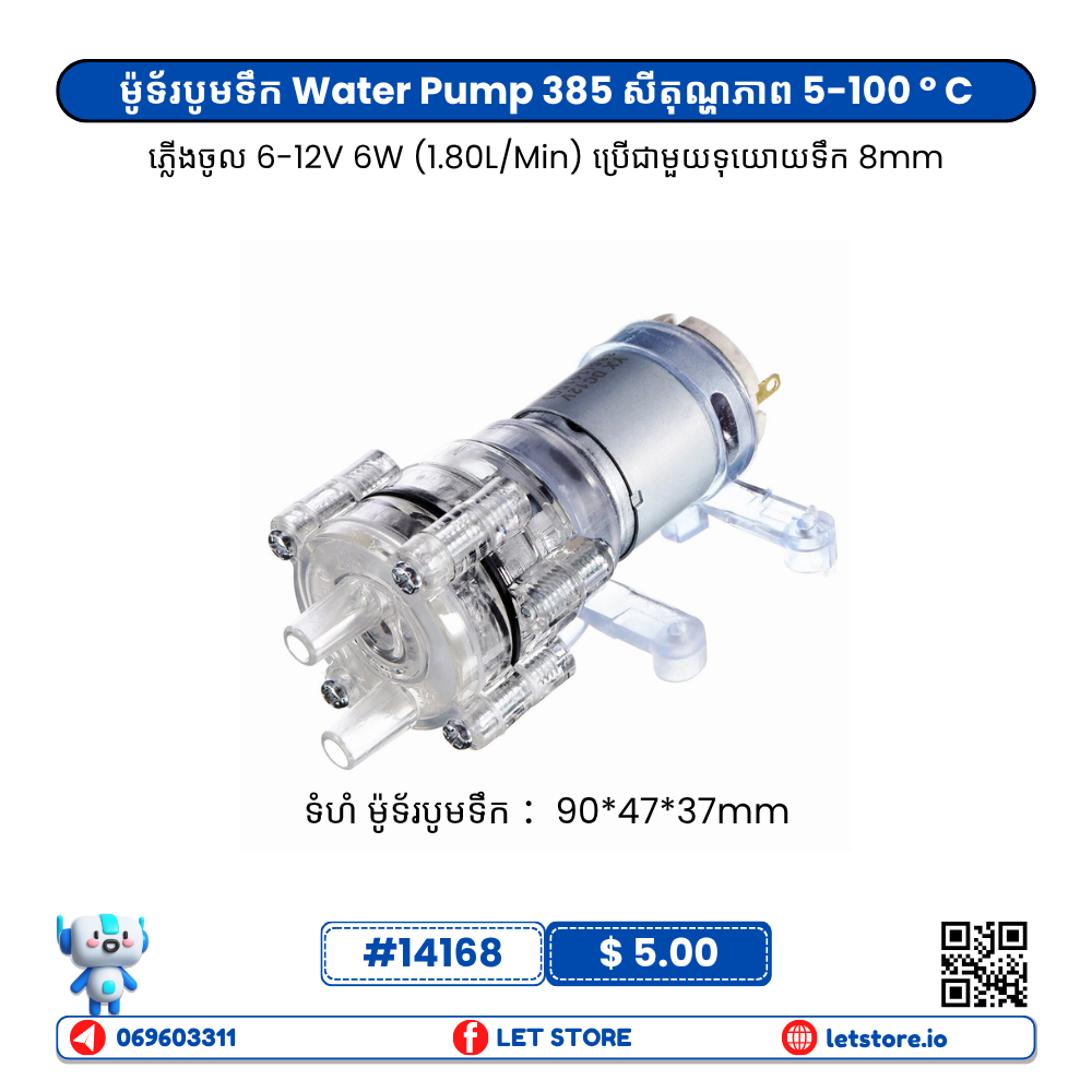 385 12V 6W 1.8L/min Water Pump