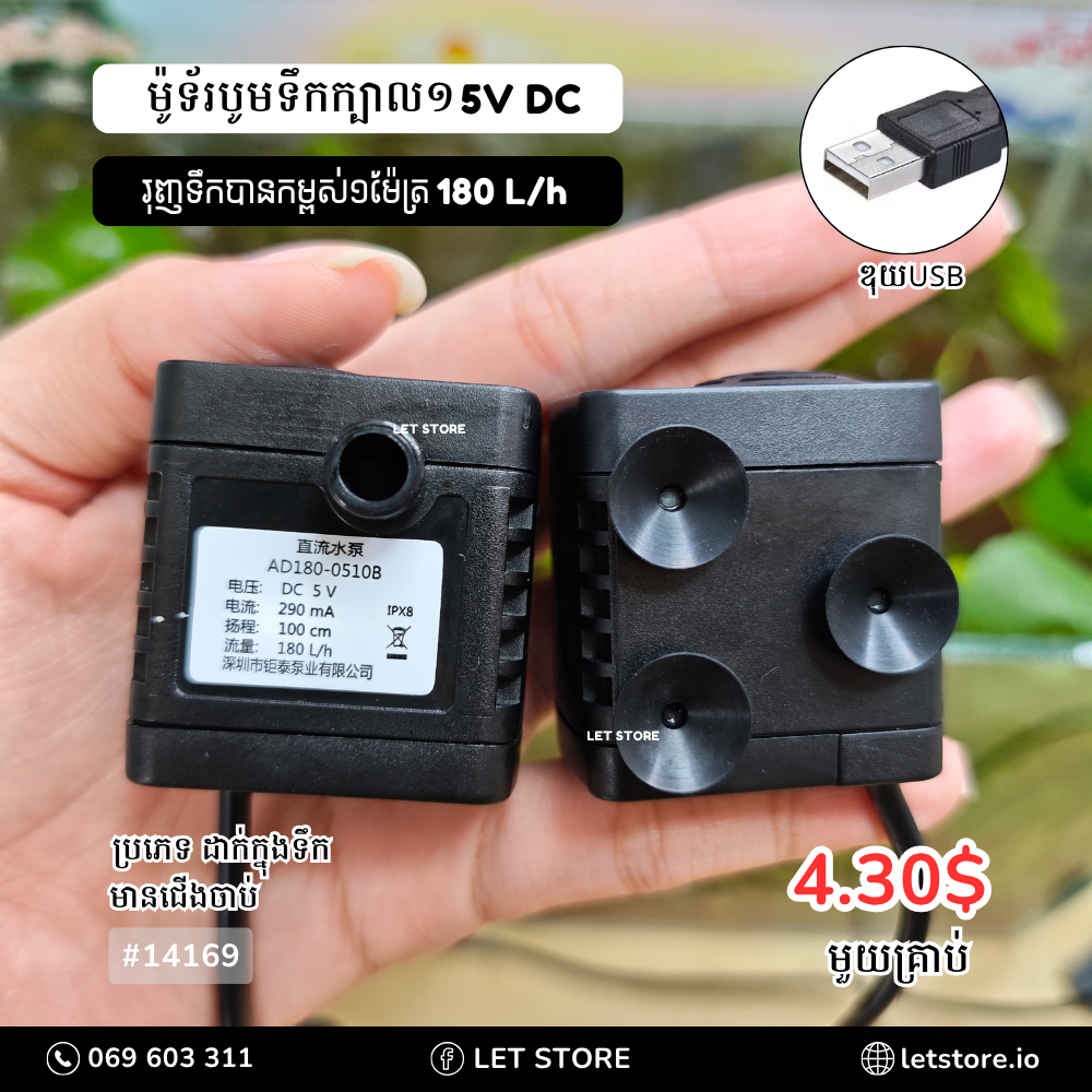 5V AD180-0510B 180L/H S1 Pump