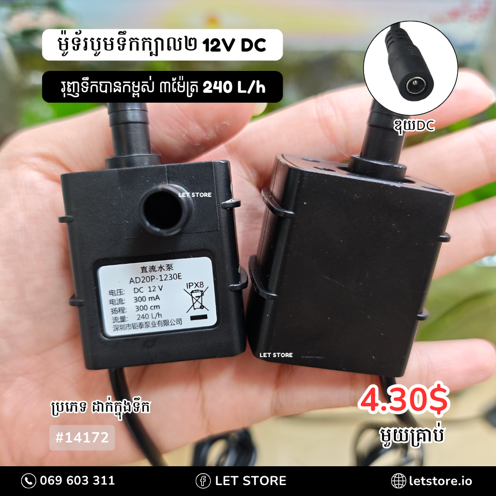 12v-AD20P 1230E 240L/h S2 Pump