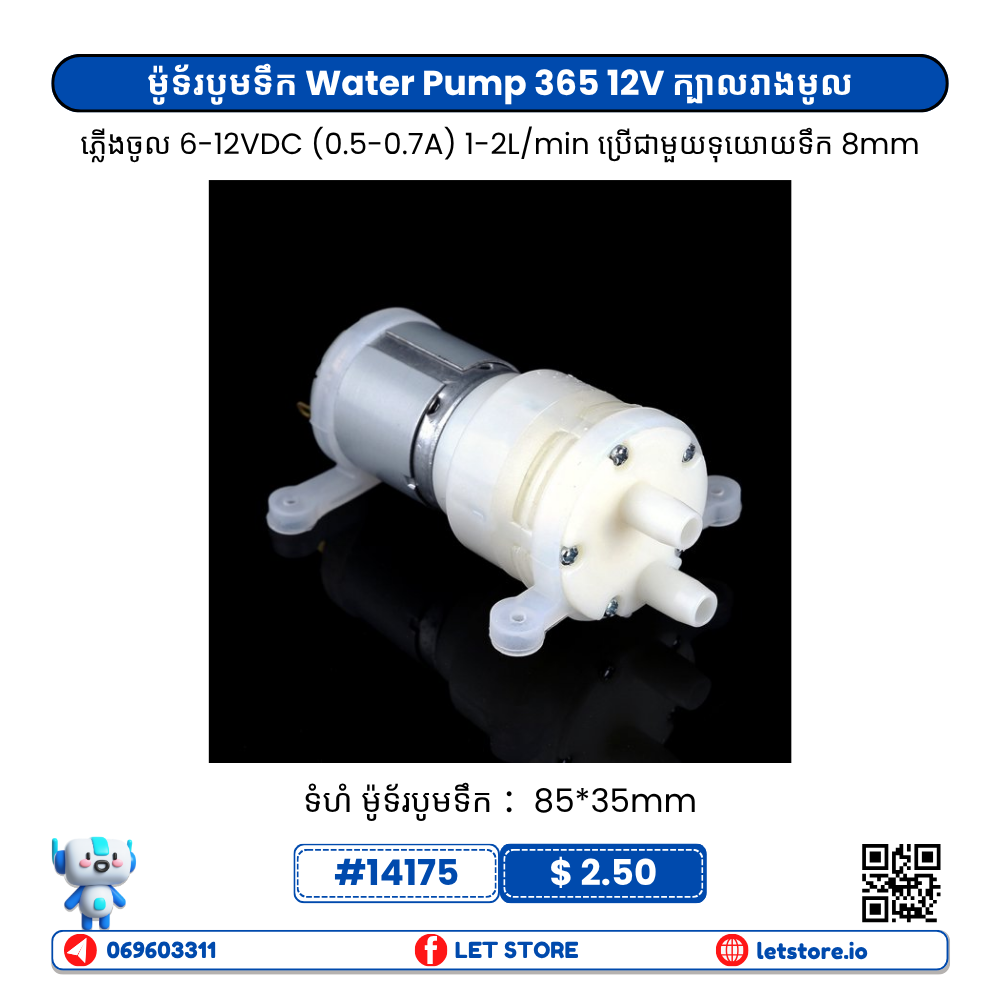 365 12V 4.5W Round Pump