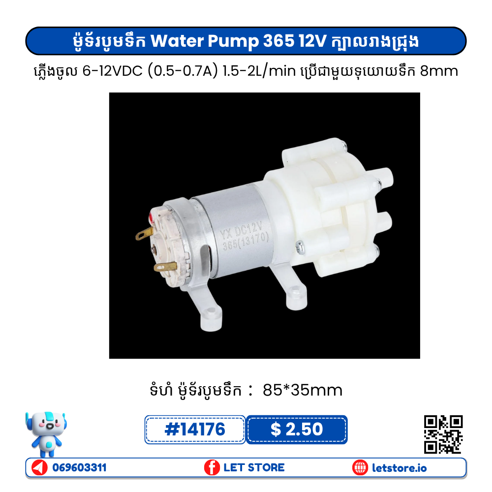 365 12V 4.5W Square Pump