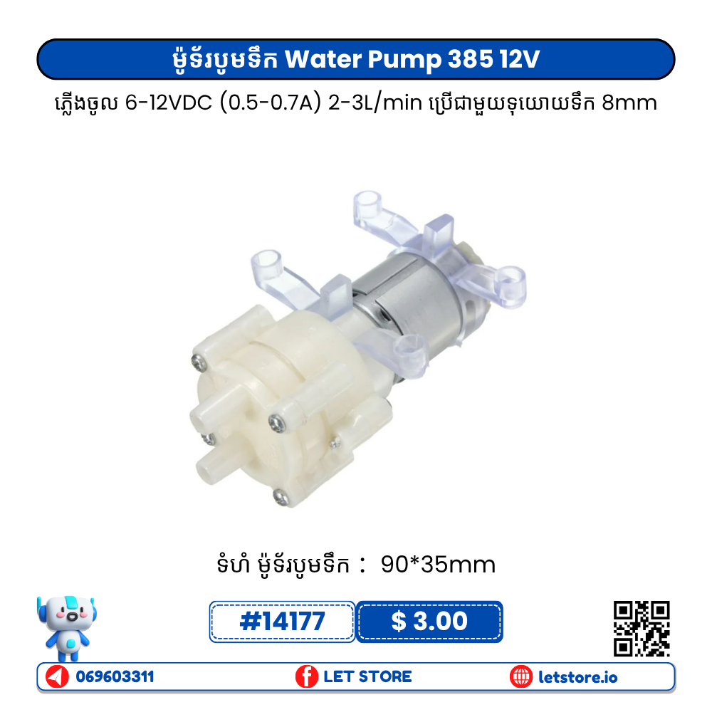 385 12V 5W Round Pump