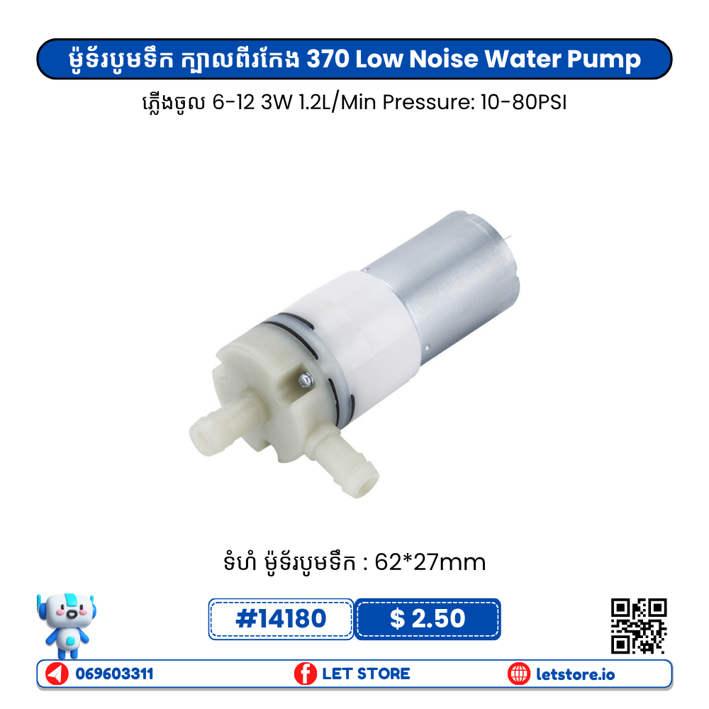 370 Low noise small Water Pump