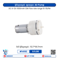 555 Air Pump 10-15LPM 12V1A12W