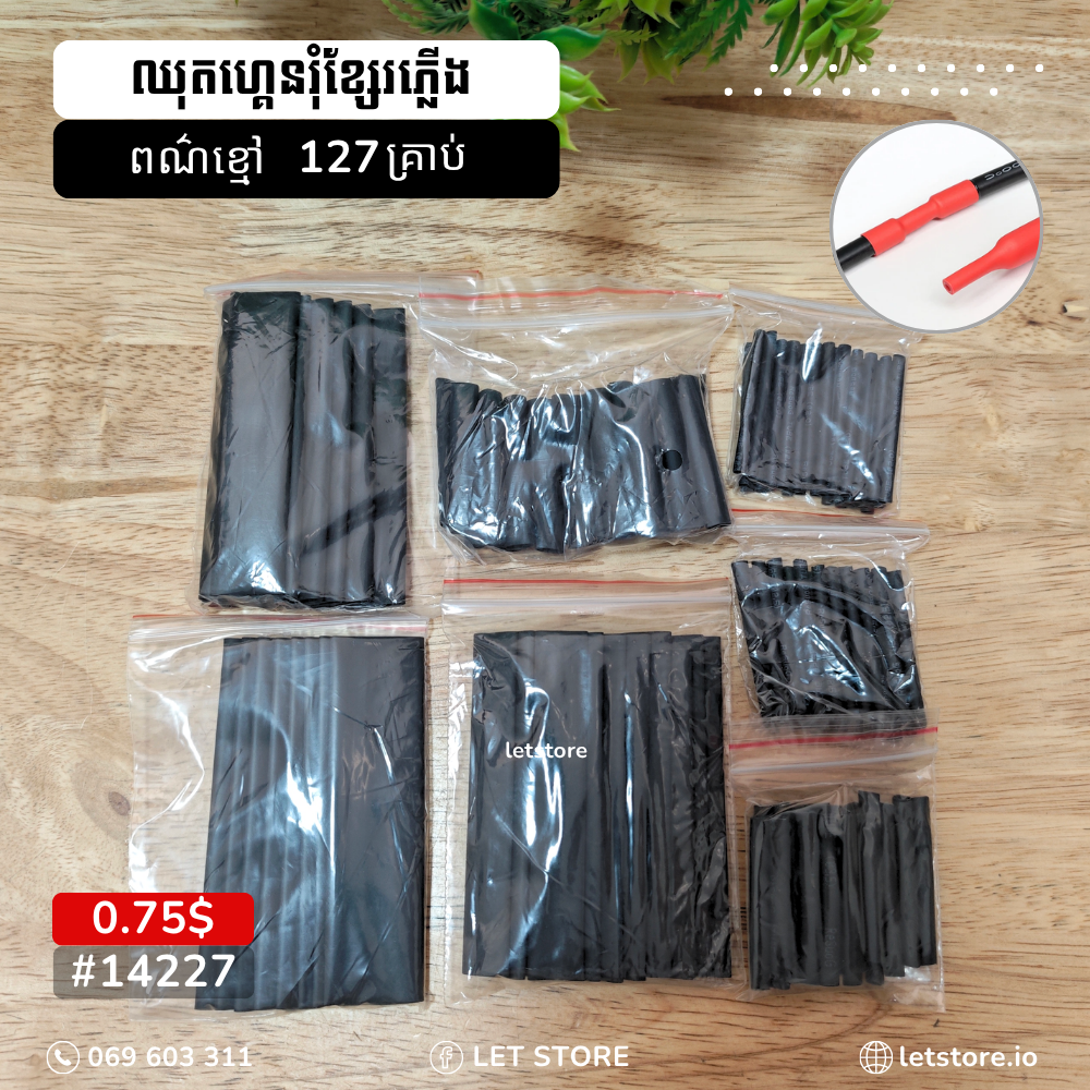 Heat Shrinkable Tube