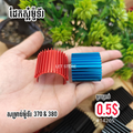 RC Aluminium Heatsink