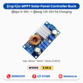 MPPT Charge Buck 6-36V to 1.25-32V 5A