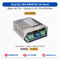 20A 600W DC-DC Buck 48-72V to 12-60 20A