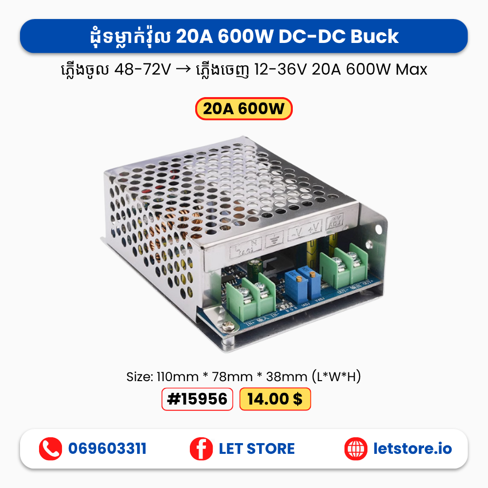 20A 600W DC-DC Buck 48-72V to 12-60 20A