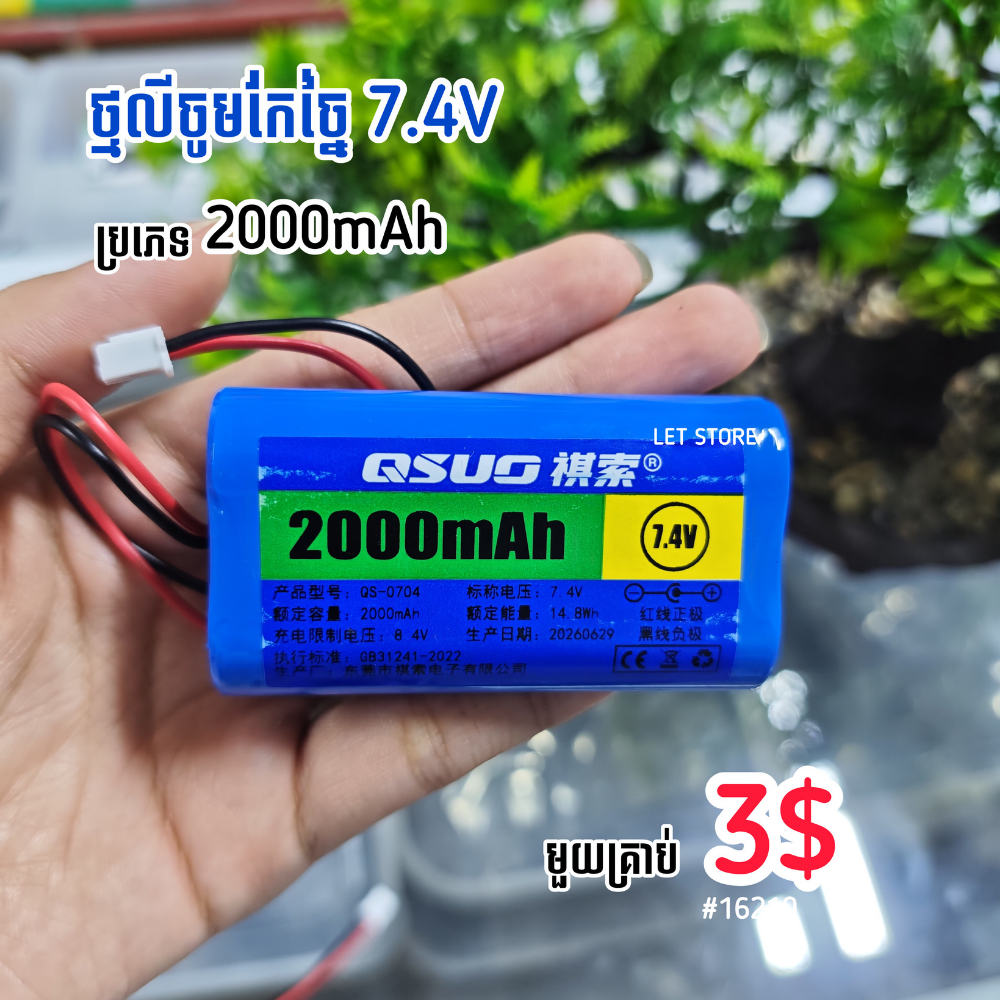 QISOU 7.4V 2S Battery 18650 Pack
