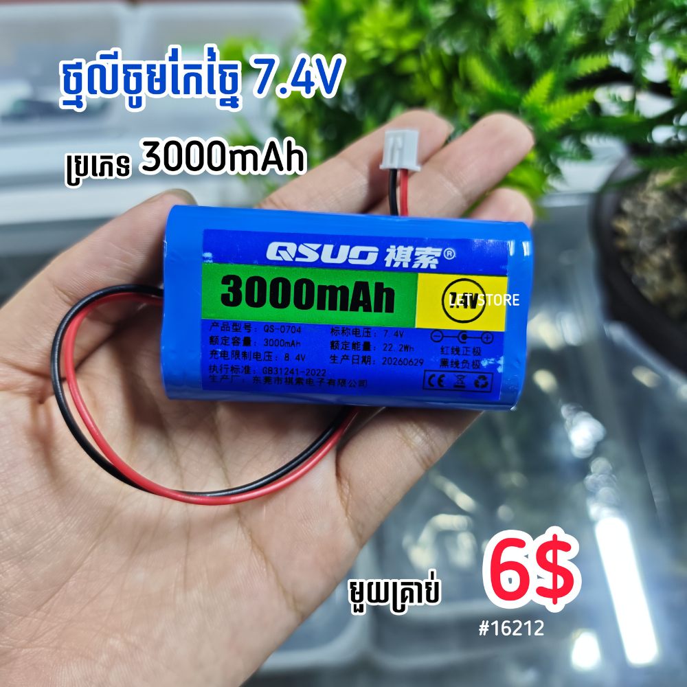 QISOU 7.4V 2S Battery 18650 Pack