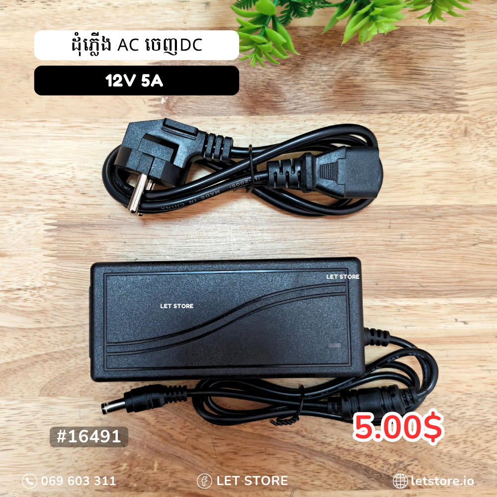 12V Adapter Power Supply