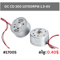 DC CD 300 10700RPM 1.5-6V CD-300 Low Power