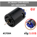 CHR-RD370 Black DC Motor