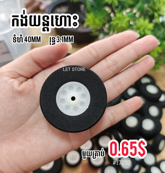 Rubber Wheel for Rc Fixed Wing