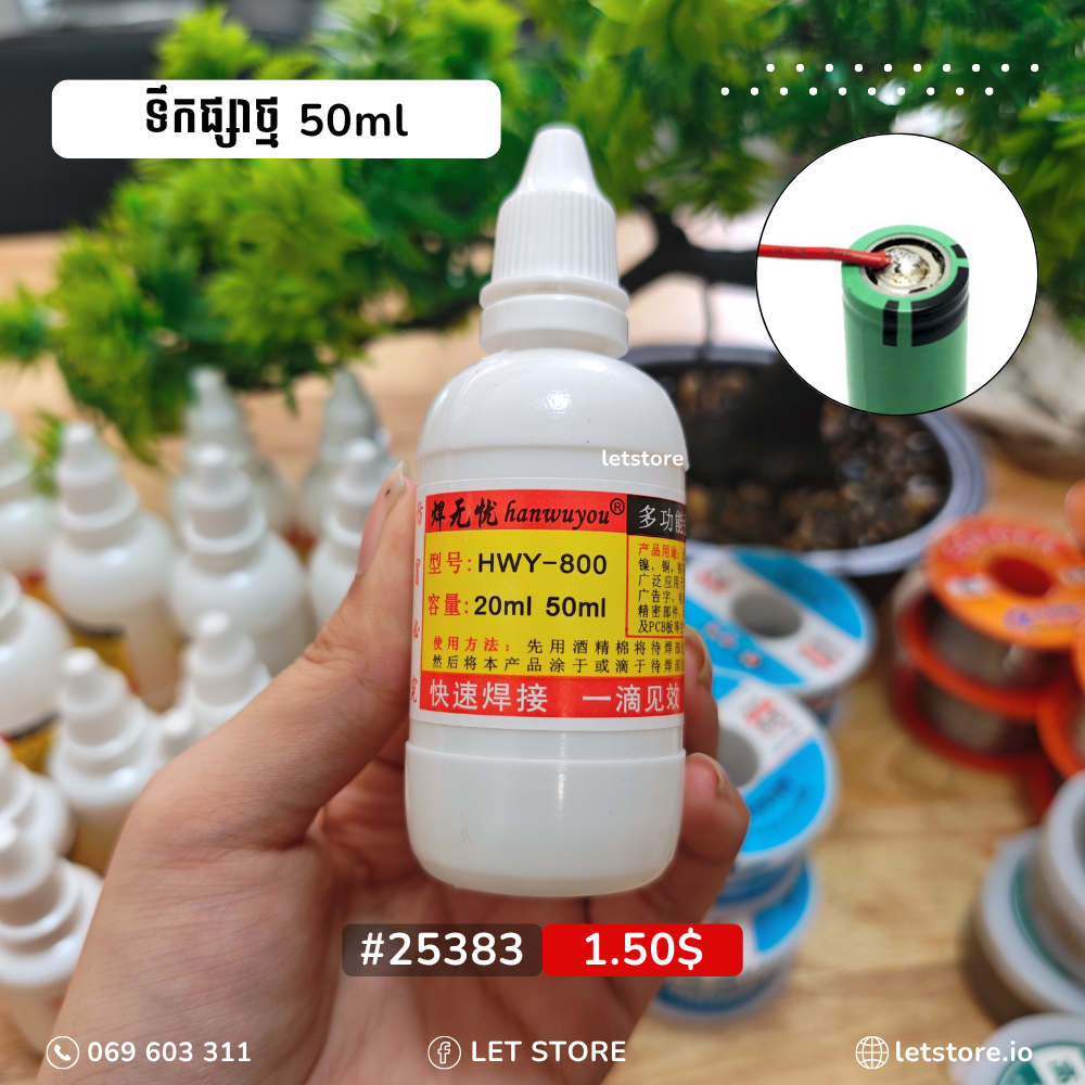 50mL HWY-800 Soldering Paste Flux