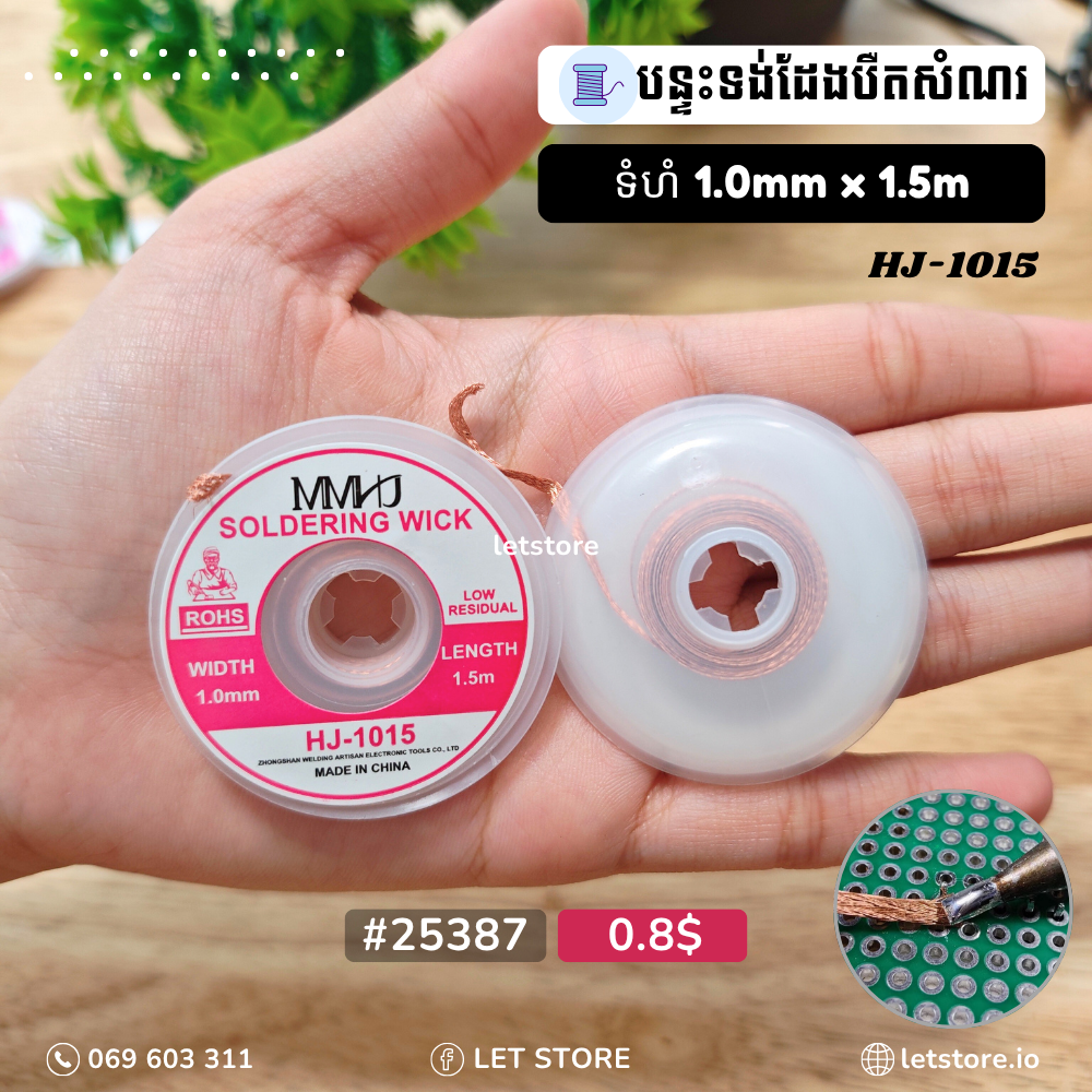 MMIJ Solder Wick Remover Wire