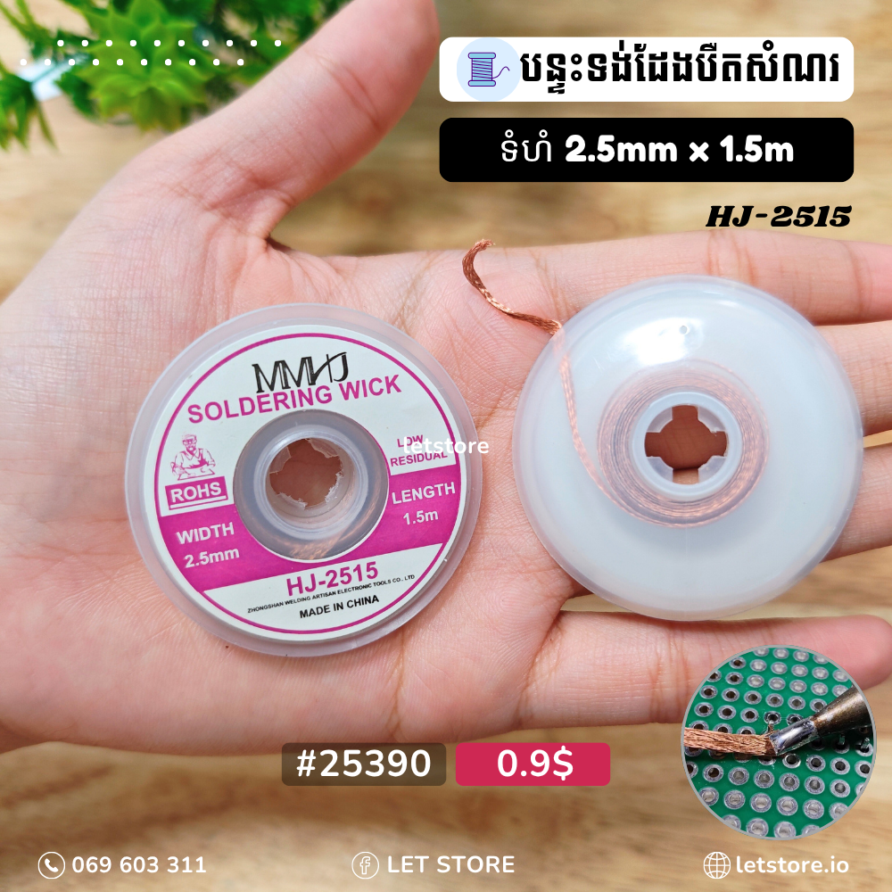 MMIJ Solder Wick Remover Wire