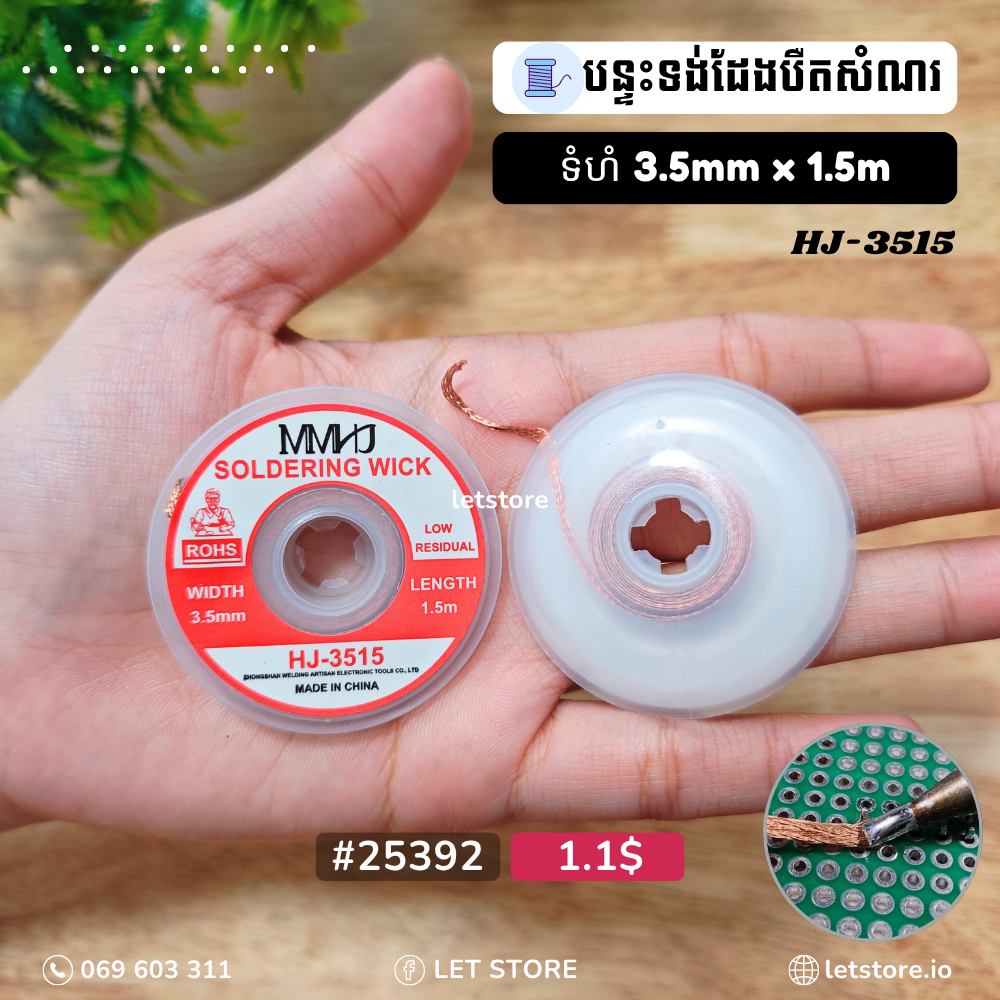 MMIJ Solder Wick Remover Wire