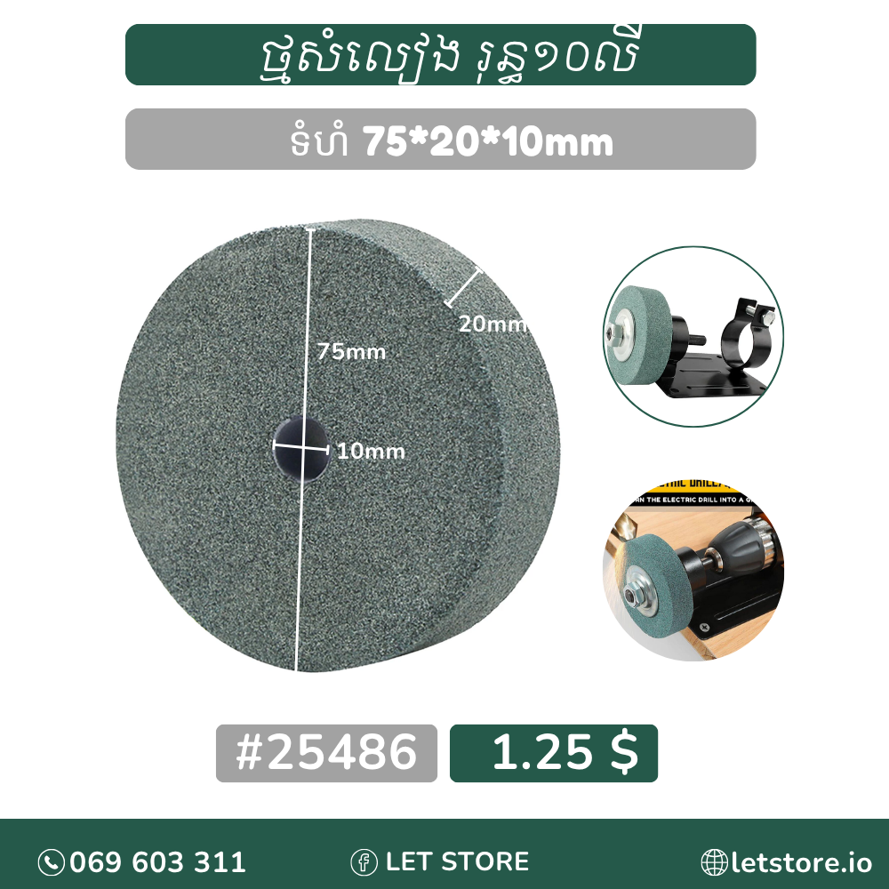 75mm Grinding Stone Wheel