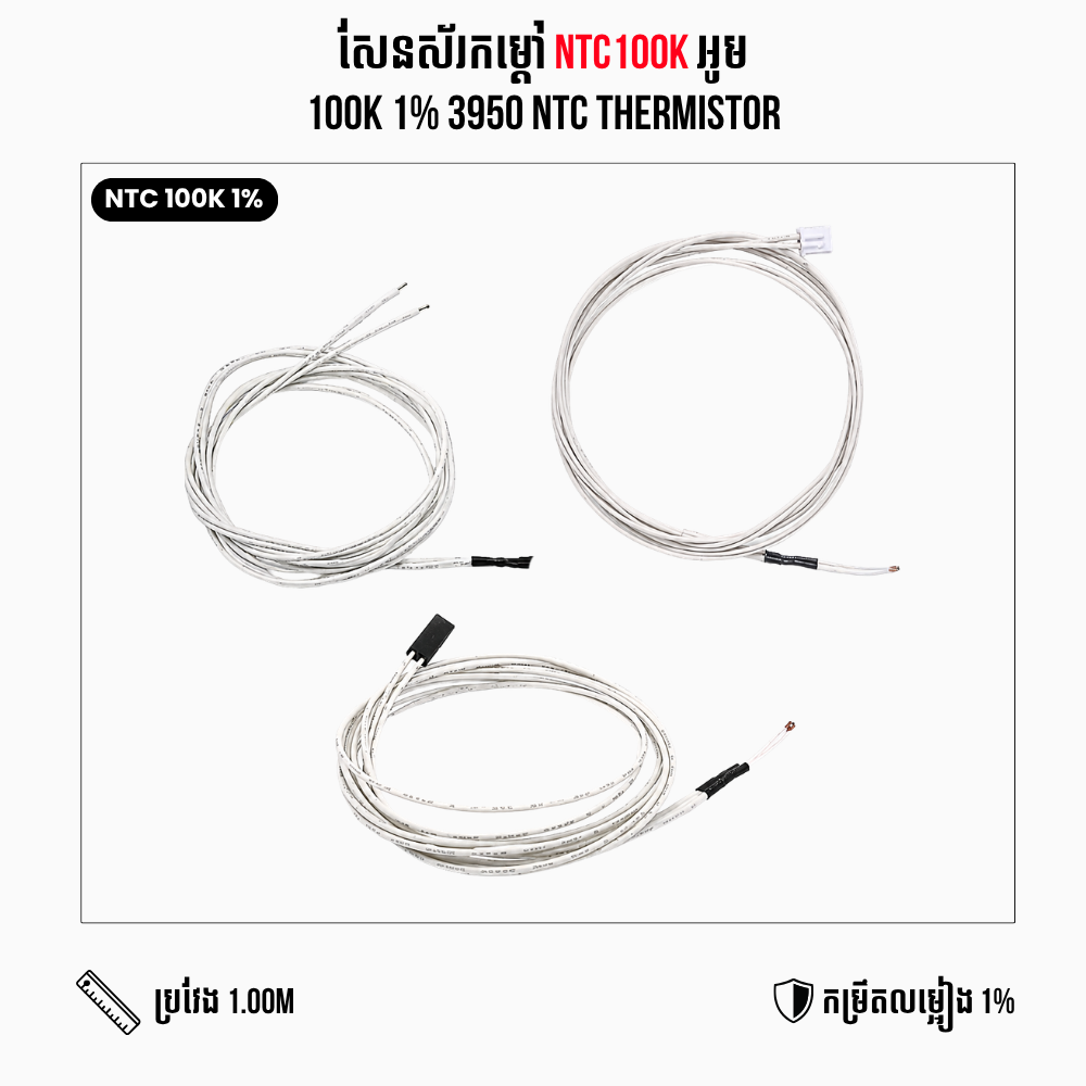 100K 1% 3950 NTC Thermistor