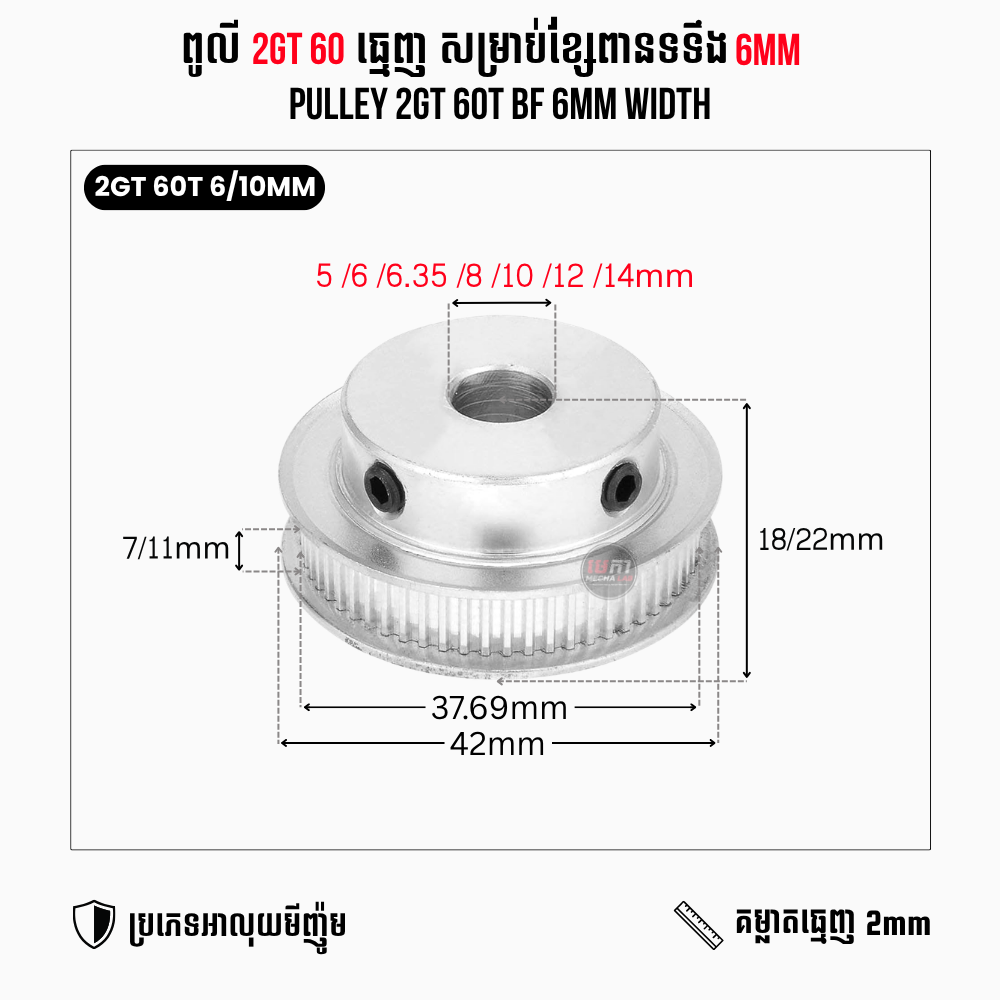 2GT 60T BF 2M 6/10mm Width