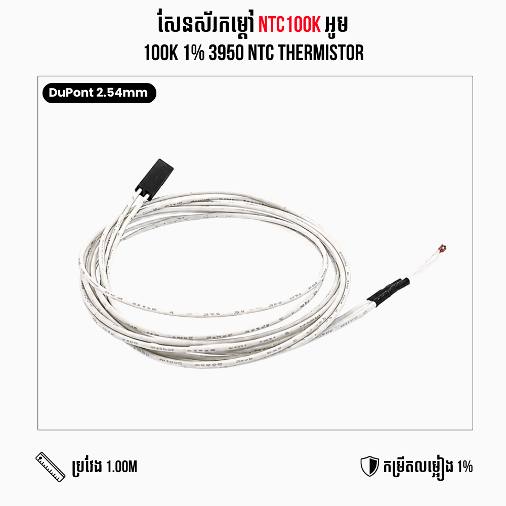 100K 1% 3950 NTC Thermistor