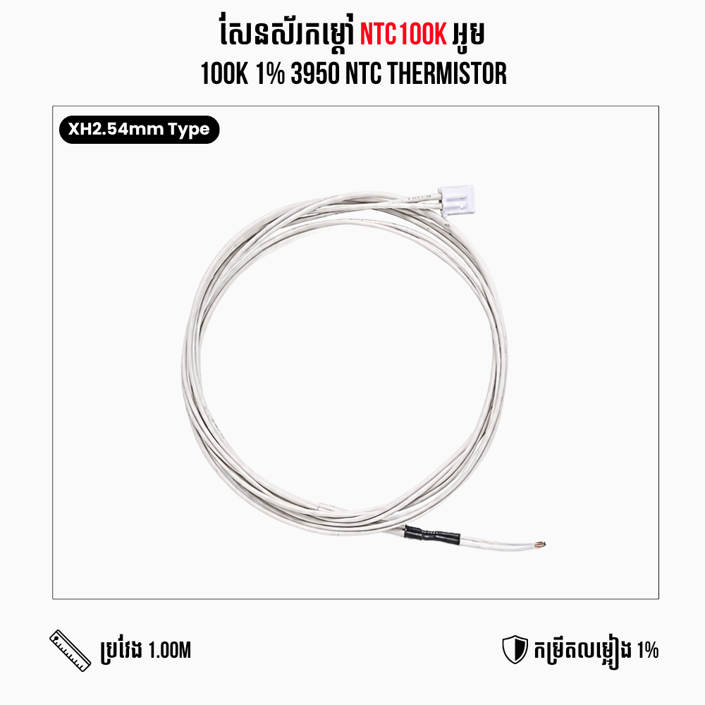 100K 1% 3950 NTC Thermistor