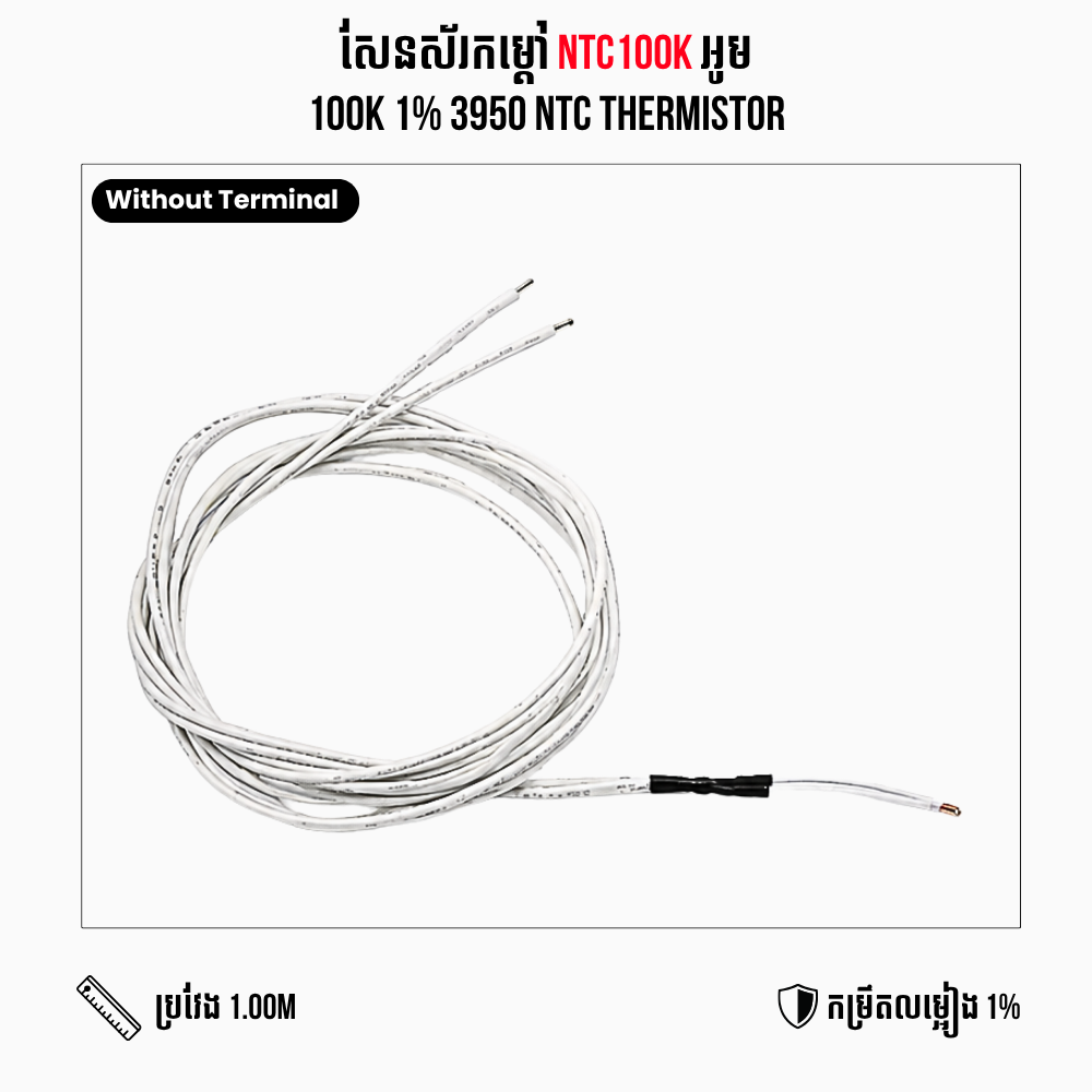 100K 1% 3950 NTC Thermistor