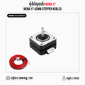 NEMA 17 42MM Stepper